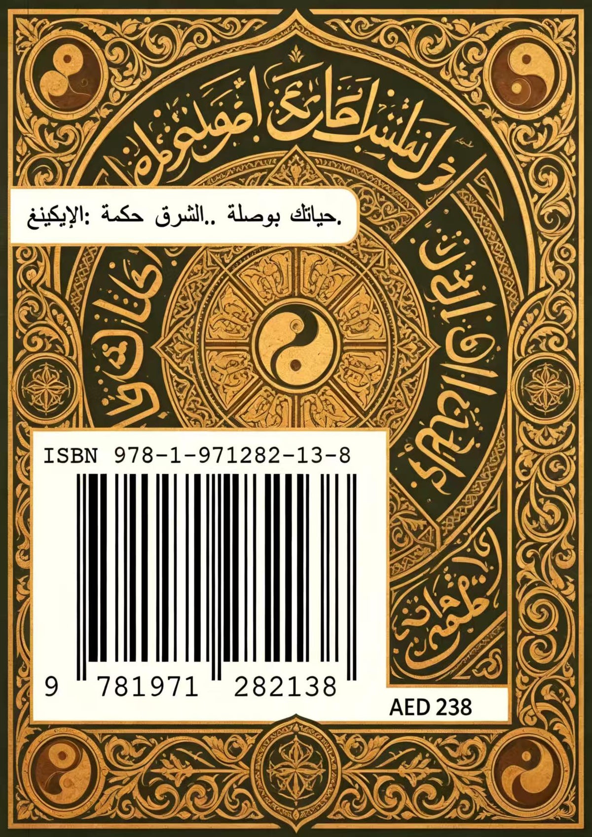 بﺎﺘﻛﺞﻨﯿﻘﯾﻹاI ching Arabic Chinese
