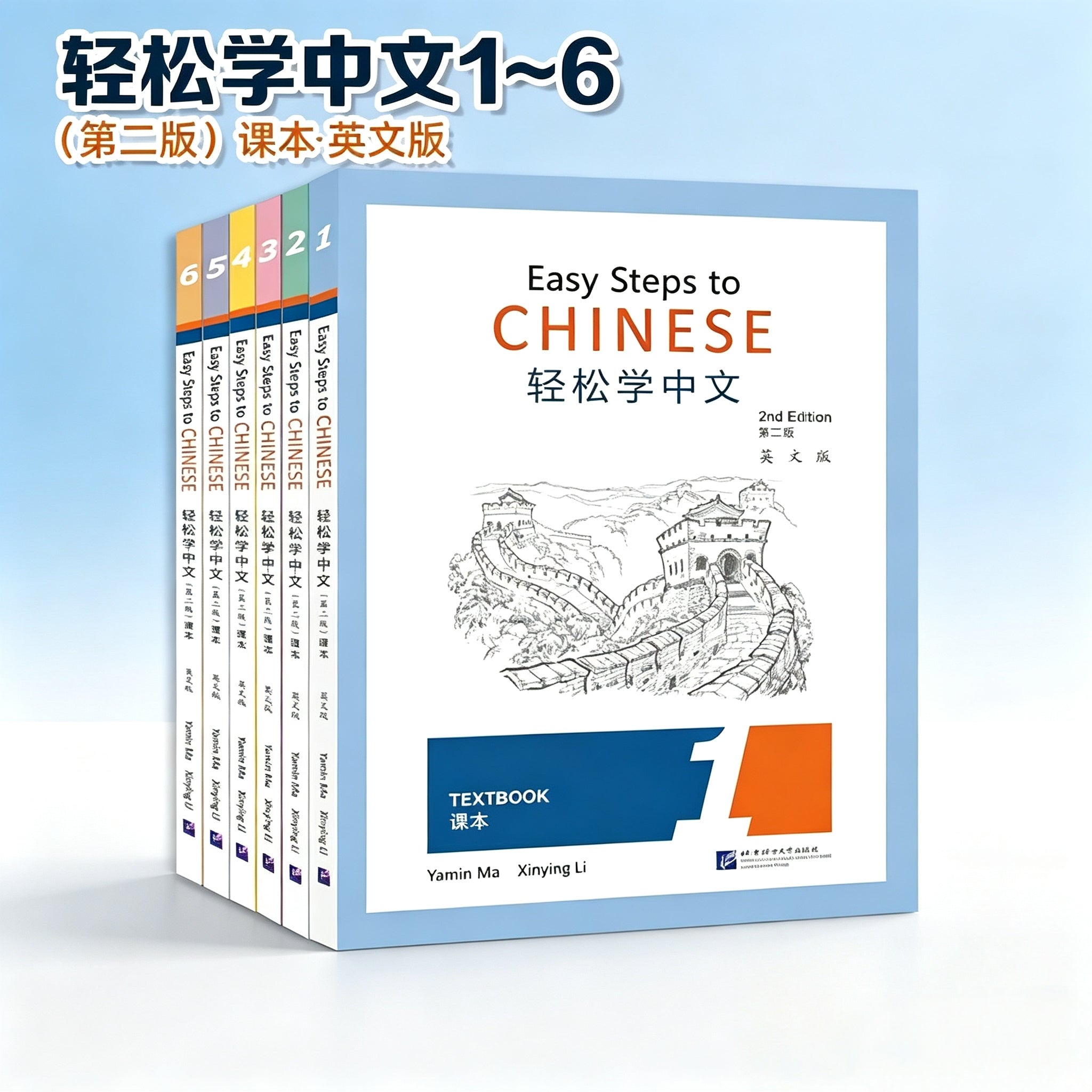 Easy Steps to Chinese (2nd Edition) Complete Set｜Textbook 1‑6 + Workbook 1‑4