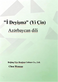 İ Deyişmə" (Yi Çin)