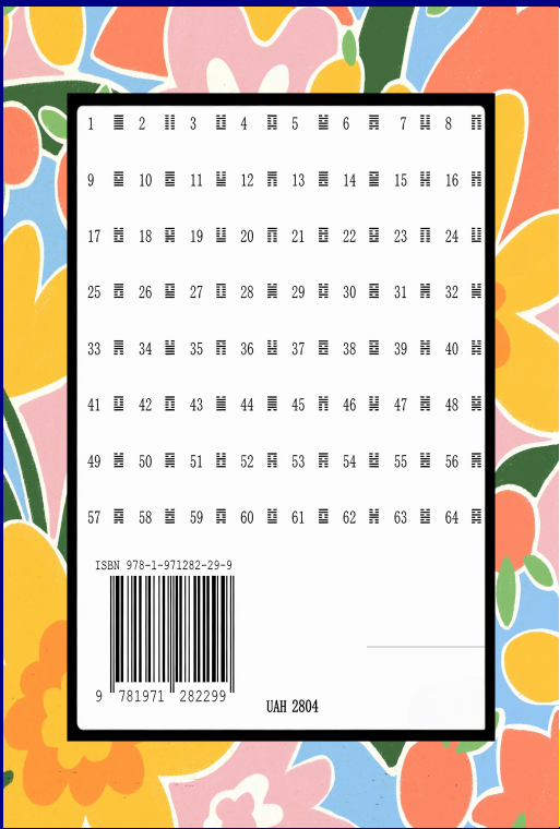 І цзин(I ching Ukrainian)
