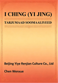 I CHING (YI JING) TARJUMAAD SOOMAALIYEED