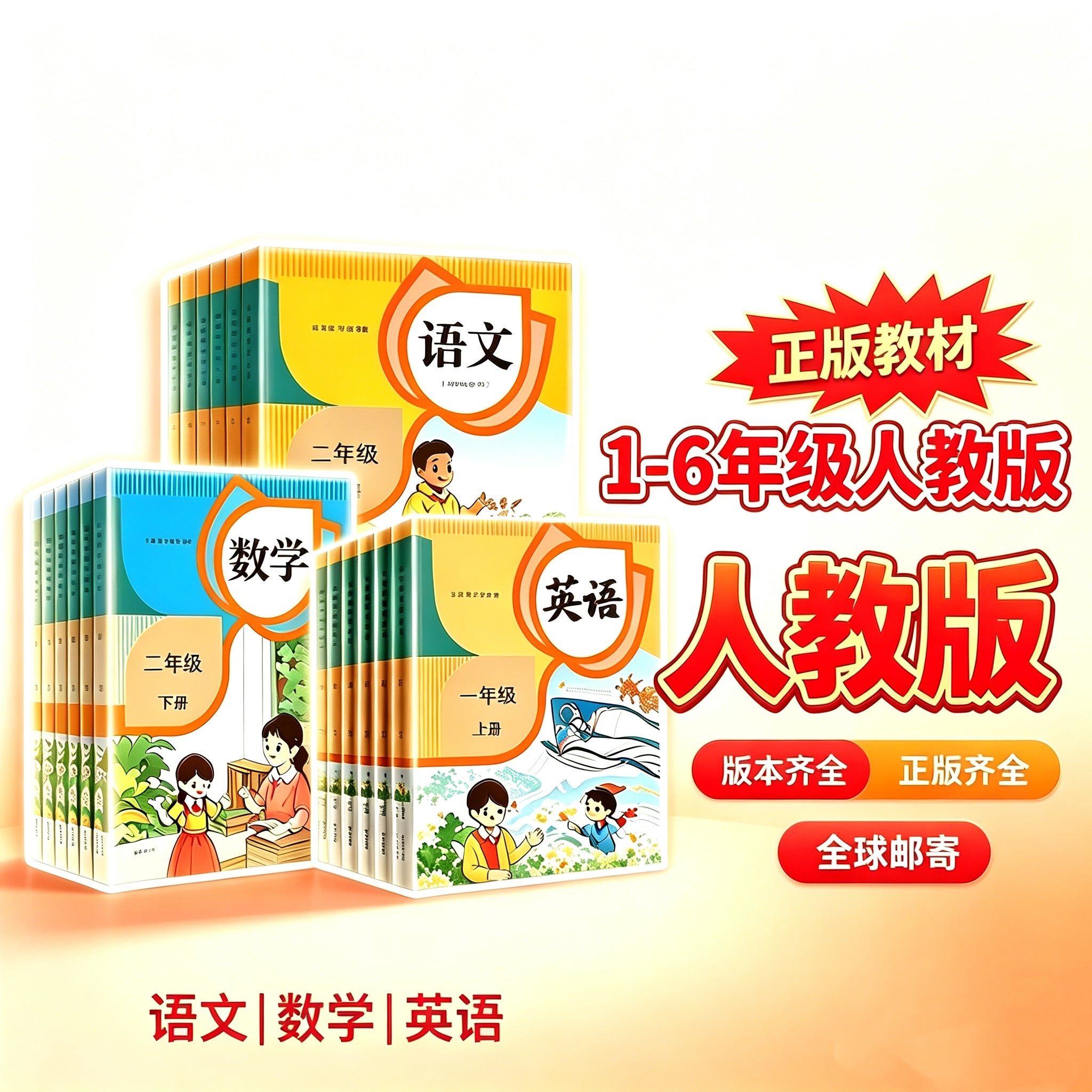 1-6年级国版学校 人教版教材。中国发货到全球 15-30天送达