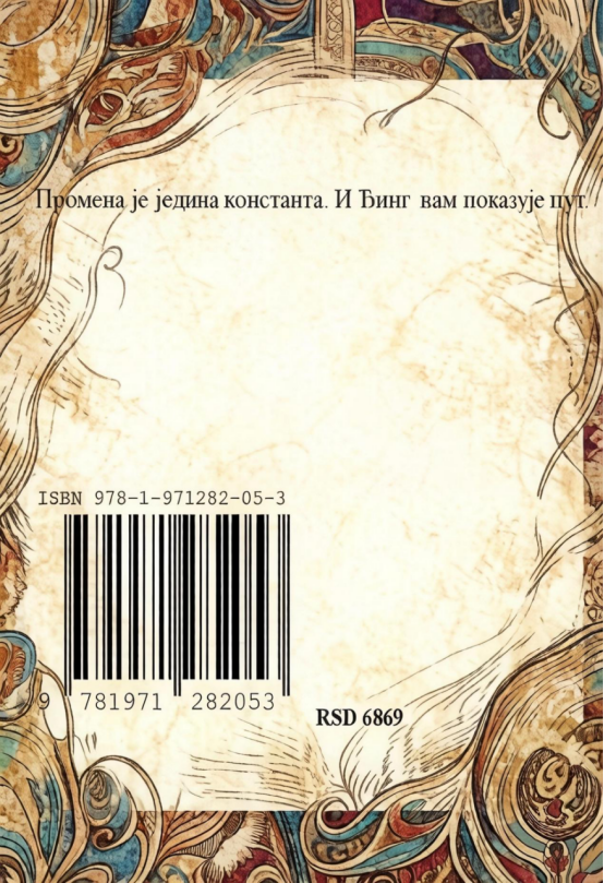 И Ђинг(Yijing Serbian)