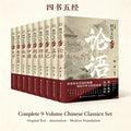 四书五经 国学经典