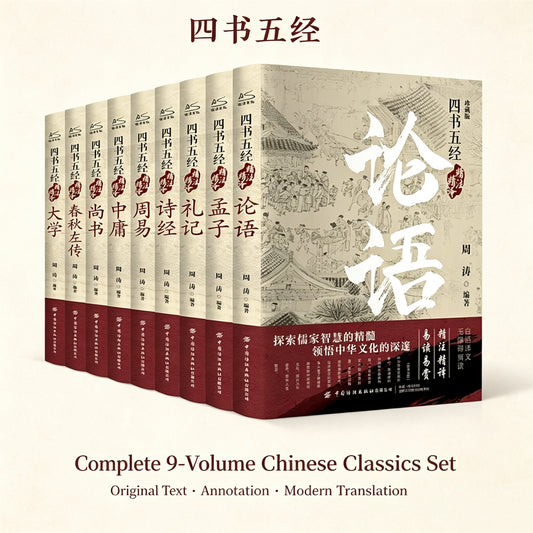 四书五经 国学经典
