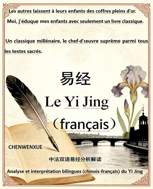Le Yi Jing （français）