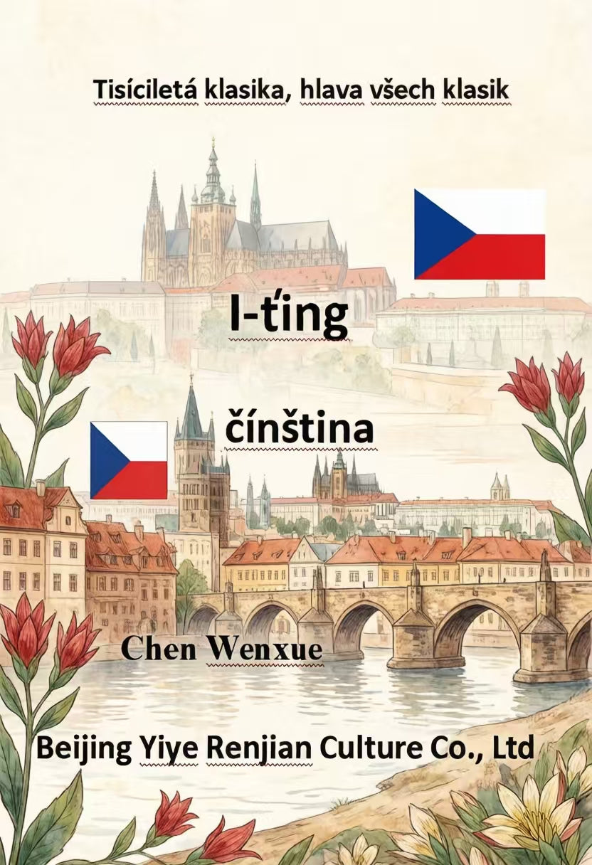 I-ťing- čínština（Yijing Czech）