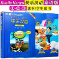 คู่มือครู Kuaile Hanyu (มีความสุข) ฉบับภาษาไทย ชุดเล่ม 1‑3 หนังสือเรียนภาษาจีนสำหรับคนไทย