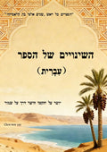 רפסהלשםייונישהI ching Hebrew