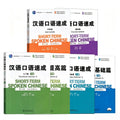 Short‑Term Spoken Chinese (3rd Edition) 6‑Book Complete Set｜Oral Chinese Textbook for Beginners to Intermediate Learners