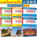 แบบเรียนภาษาจีน Hanyu Jiaocheng ฉบับที่ 3 ฉบับแปลภาษาไทย ชุดครบ 6 เล่ม 汉语教程 第3版 泰文注释版 全套6册（1‑3册上下）