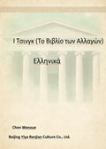 H ToLVyK (To BLBAio Twv AMaywv)（副本）