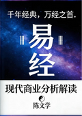 易经（中文）