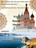 Ицзинь（Россия）Yijing Sino-Russian Bilingual