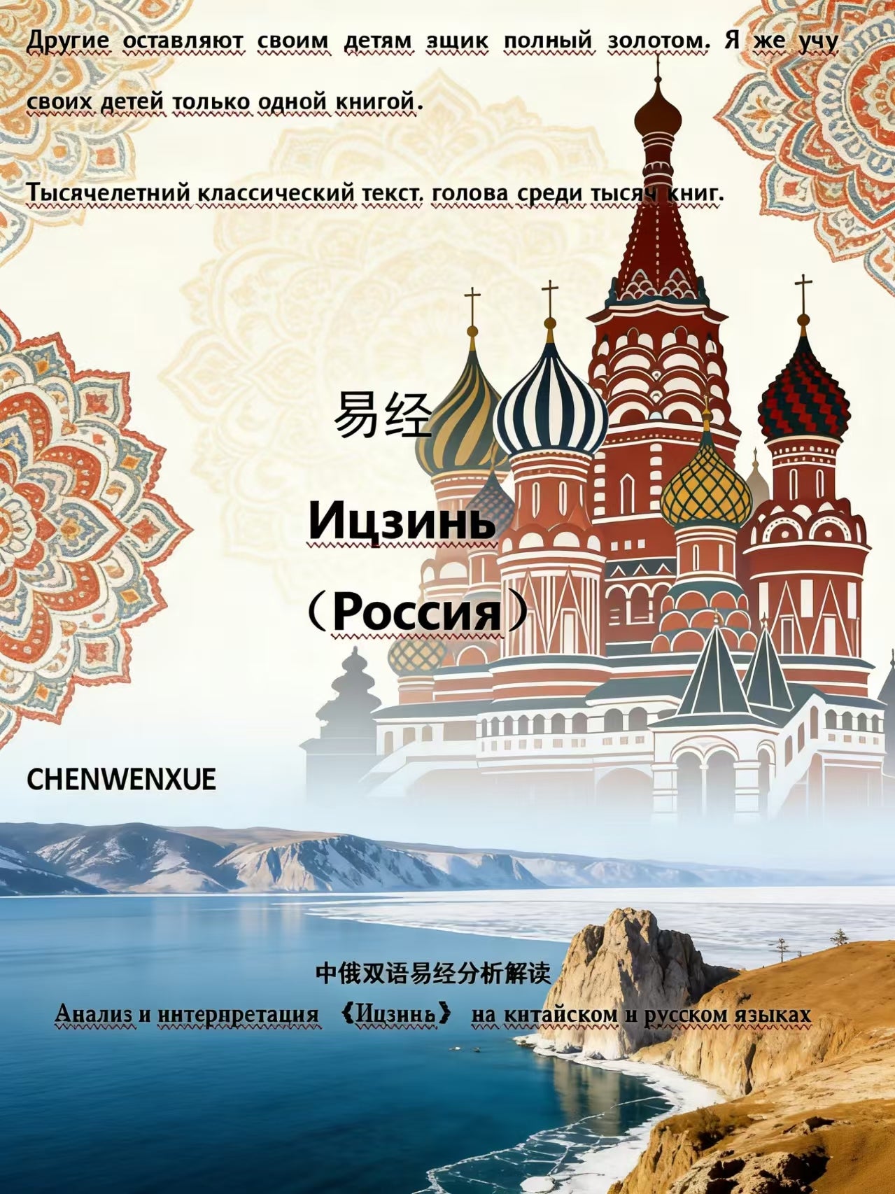Ицзинь（Россия）Yijing Sino-Russian Bilingual