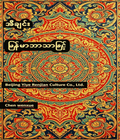 အီေျင်းI ching Burmese