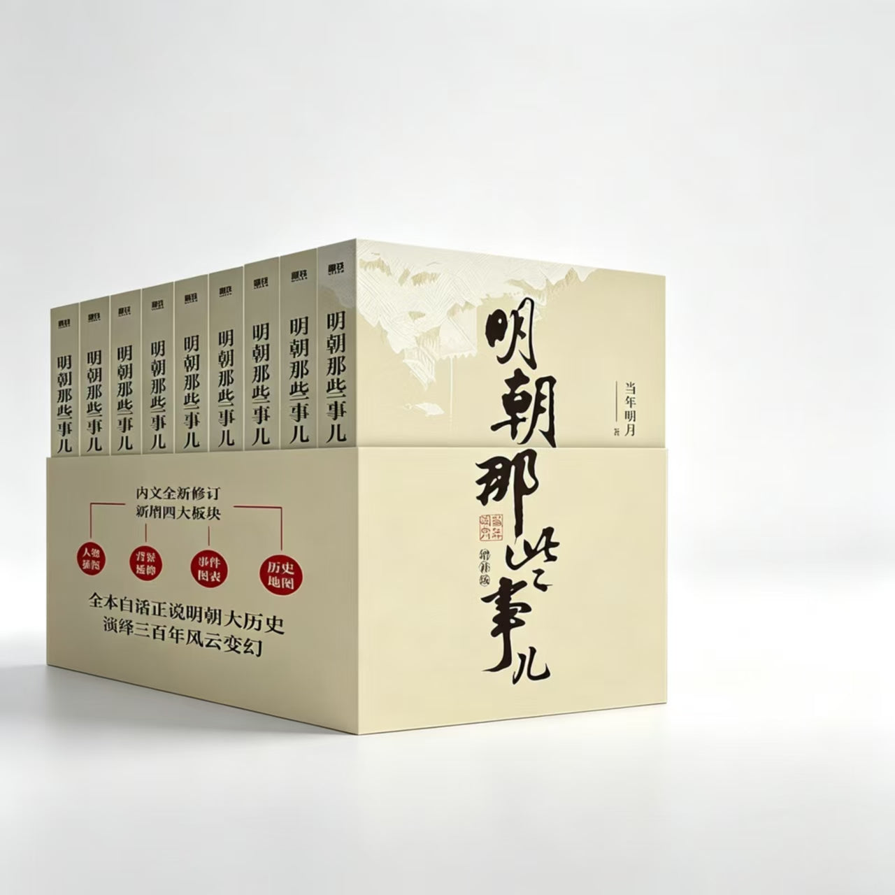 明朝那些事儿（增补版全套9册）
